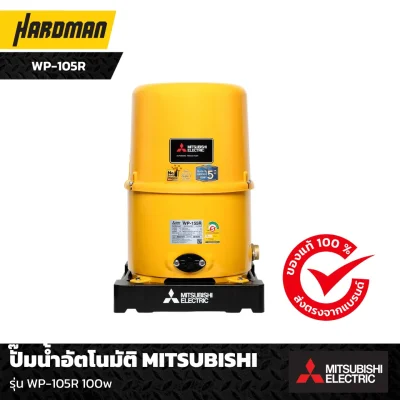 ปั๊มน้ำอัตโนมัติ MITSUBISHI รุ่น WP-105R 100w