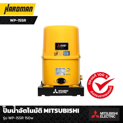 ปั๊มน้ำอัตโนมัติ MITSUBISHI รุ่น WP-155R 150w