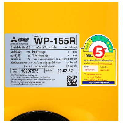 ปั๊มน้ำอัตโนมัติ MITSUBISHI รุ่น WP-155R 150w