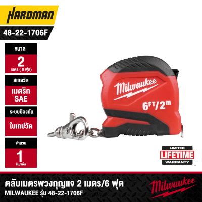 ตลับเมตรพวงกุญแจ 2 เมตร/6 ฟุต MILWAUKEE รุ่น 48-22-1706F