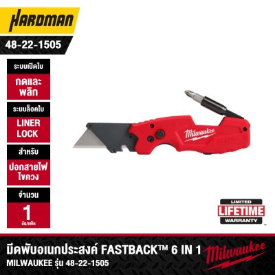 มีดพับอเนกประสงค์ FASTBACK™ 6 IN 1 MILWAUKEE รุ่น 48-22-1505