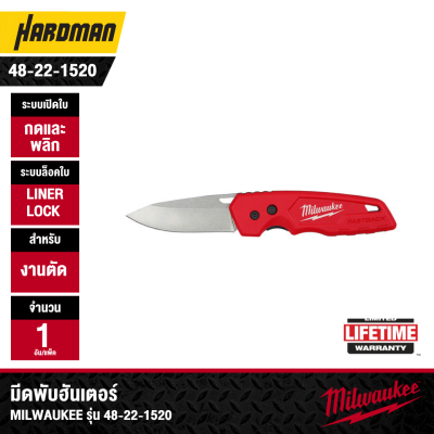 มีดพับฮันเตอร์ MILWAUKEE รุ่น 48-22-1520