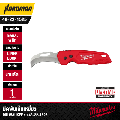 มีดพับเล็บเหยี่ยว MILWAUKEE รุ่น 48-22-1525