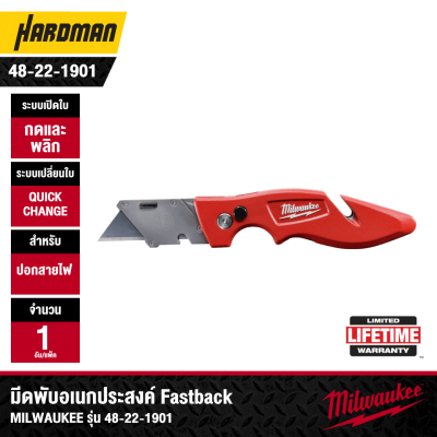 มีดพับอเนกประสงค์ Fastback MILWAUKEE รุ่น 48-22-1901