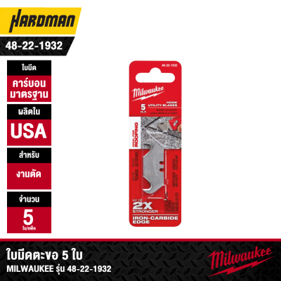 MILWAUKEE 48-22-1932 HOOK UTILITY BLADES (5Pc)