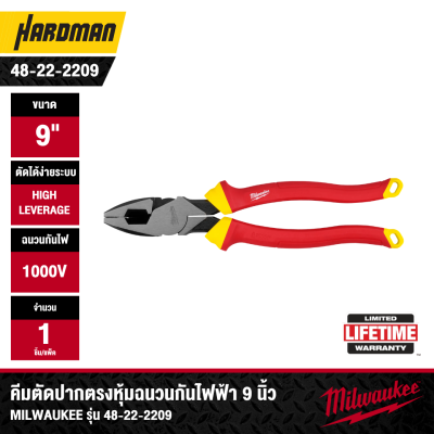 คีมตัดปากตรงหุ้มฉนวนกันไฟฟ้า 9 นิ้ว 1000V MILWAUKEE รุ่น 48-22-2209