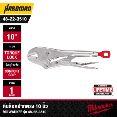 คีมล็อคปากตรง 10 นิ้ว TORQUE LOCK™ MILWAUKEE รุ่น 48-22-3510
