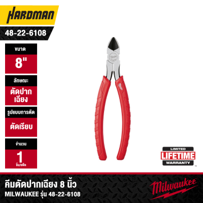 คีมตัดปากเฉียง 8" MILWAUKEE รุ่น 48-22-6108