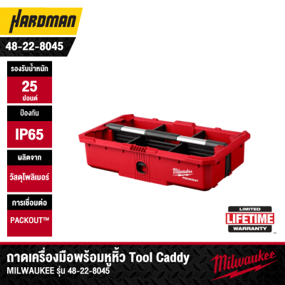 MILWAUKEE 48-22-8045 PACKOUT™ Tool Tray