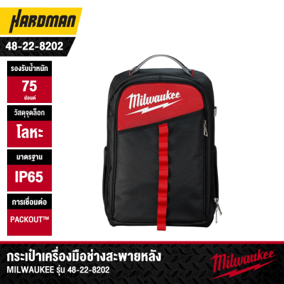 กระเป๋าเครื่องมือช่างสะพายหลัง MILWAUKEE รุ่น 48-22-8202