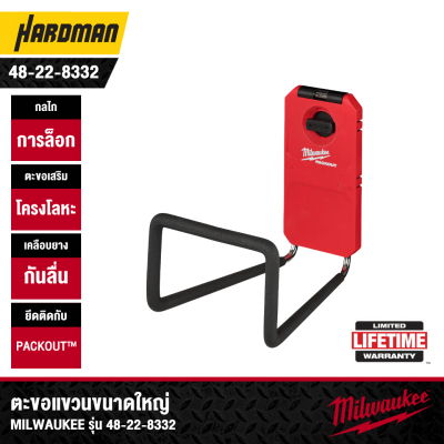 MILWAUKEE  48-22-8332 PACKOUT™ Wide Hook
