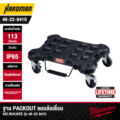 ฐาน PACKOUT แบบล้อเลื่อน MILWAUKEE รุ่น 48-22-8410