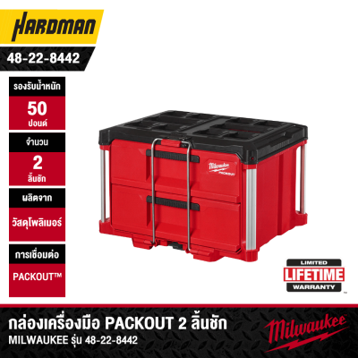 MILWAUKEE 48-22-8442 PACKOUT™ 2-Drawer Tool Box