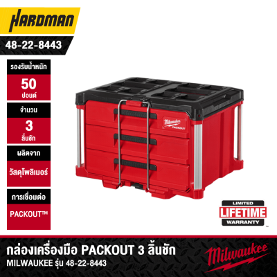 MILWAUKEE 48-22-8443 PACKOUT™ 3-Drawer Tool Box
