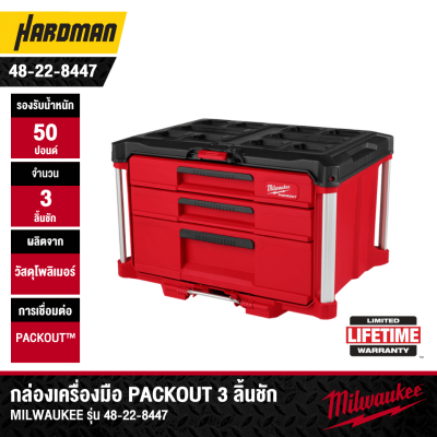 MILWAUKEE 48-22-8447 PACKOUT™ Multi Depth 3-Drawer Tool Box