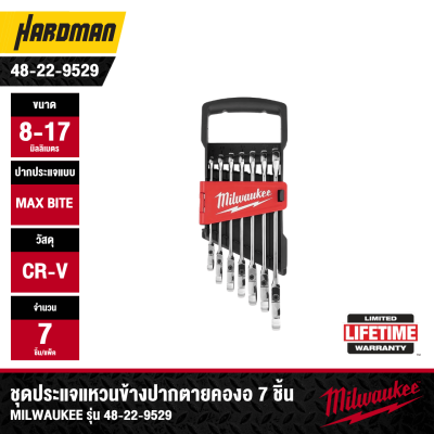 ชุดประแจแหวนข้างปากตายคองอ 7 ชิ้น MILWAUKEE รุ่น 48-22-9529 (8-17 มม.)