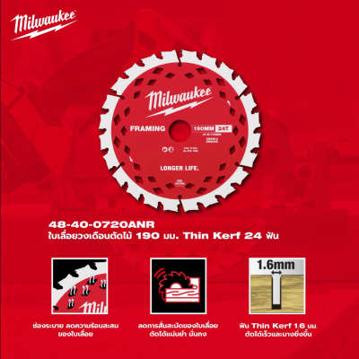 ใบเลื่อยวงเดือนตัดไม้ 190 มม. Thin Kerf 24 ฟัน MILWAUKEE รุ่น 48-40-0720ANR