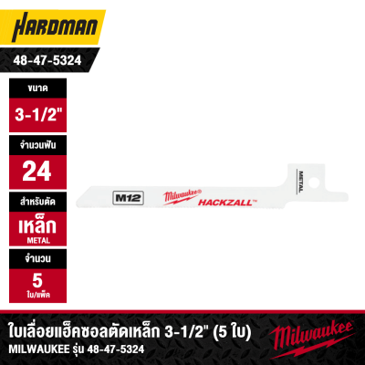ใบเลื่อยแฮ็คซอลตัดเหล็ก 3-1/2" MILWAUKEE รุ่น 48-47-5324 (5 ใบ/แพ็ค)