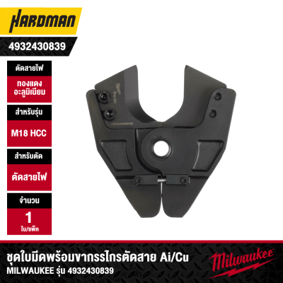 MILWAUKEE Copper/Aluminum Cable Cutter Jaw and Blade Set – 4932430839 (For M18 HCC)