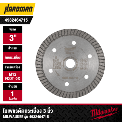 ใบเพชรตัดกระเบื้อง 3 นิ้ว MILWAUKEE รุ่น 4932464715