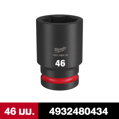 ลูกบล็อกกระแทกยาว 6P 1" เบอร์ 30-46 มม. MILWAUKEE