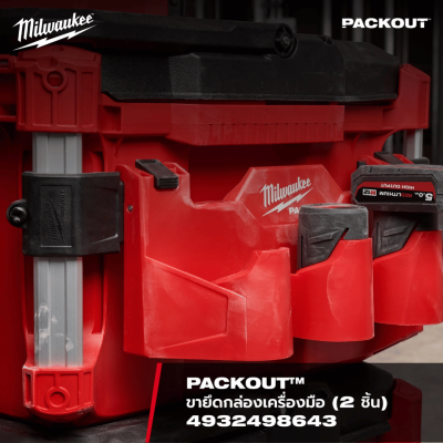 MILWAUKEE 4932498643 PACKOUT™ Mounting Brackets (2-Pack)