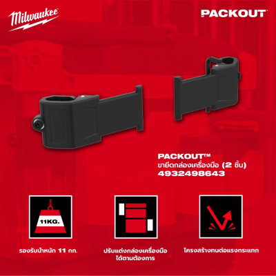 MILWAUKEE 4932498643 PACKOUT™ Mounting Brackets (2-Pack)