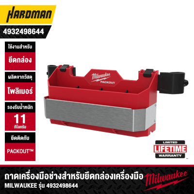 MILWAUKEE 4932498644 PACKOUT™ Hand Tool Holder Attachment