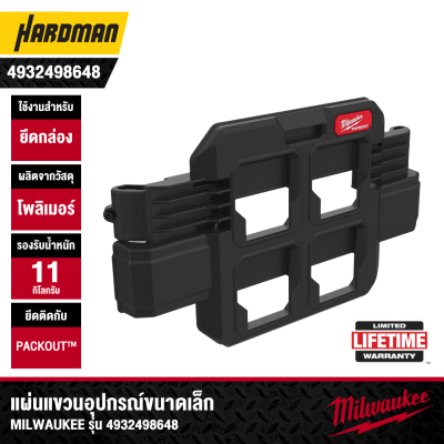 MILWAUKEE 4932498648 PACKOUT™ Side Mount Mounting Plate