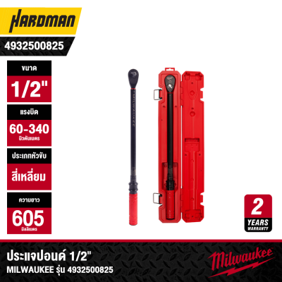 ประแจปอนด์แบบคลิก 1/2 นิ้ว 60-340 นิวตันเมตร MILWAUKEE รุ่น 4932500825