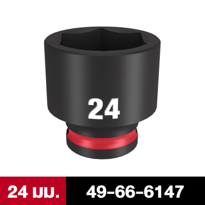 ลูกบล็อกกระแทกสั้น 6P 3/8" เบอร์ 6-24 มม. MILWAUKEE