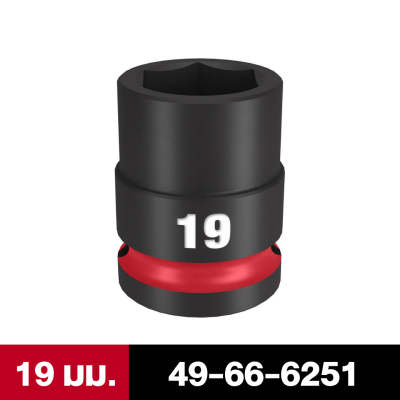 ลูกบล็อกกระแทกสั้น 6P 1/2" เบอร์ 10-32 มม. MILWAUKEE