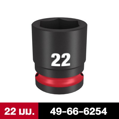 ลูกบล็อกกระแทกสั้น 6P 1/2" เบอร์ 10-32 มม. MILWAUKEE