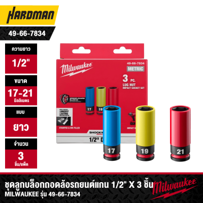 MILWAUKEE 49-66-7834 SHOCKWAVE Impact Duty™ 1/2" Drive 3PC Lug Nut Wheel Socket Set