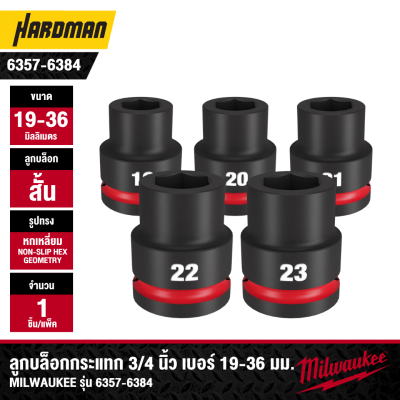 ลูกบล็อกกระแทกสั้น 6P 3/4" เบอร์ 19-36 เเละ 46 มม. MILWAUKEE