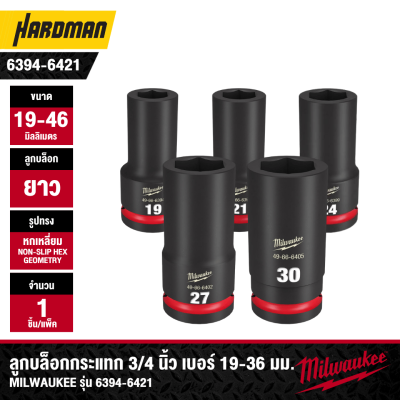 ลูกบล็อกกระแทกยาว 6P 3/4" เบอร์ 19-46 มม. MILWAUKEE