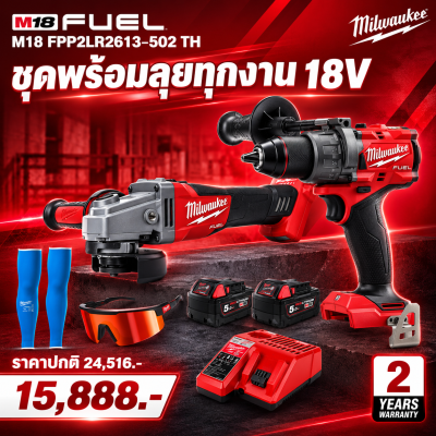 MILWAUKEE M18 FPP2LR2613-502 TH Ready-for-Anything 18V Kit