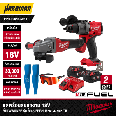 MILWAUKEE M18 FPP2LR2613-502 TH Ready-for-Anything 18V Kit