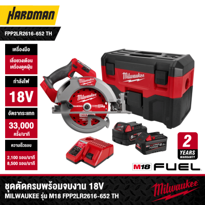 MILWAUKEE 18V Complete Cutting Kit M18 FPP2LR2616-652 TH
