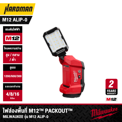 ไฟส่องพื้นที่ 12V MILWAUKEE รุ่น M12 ALIP-0 (เฉพาะตัวเครื่อง)