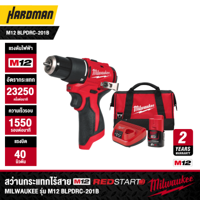 สว่านกระแทกไร้สาย M12 REDSTART MILWAUKEE รุ่น M12 BLPDRC-201B