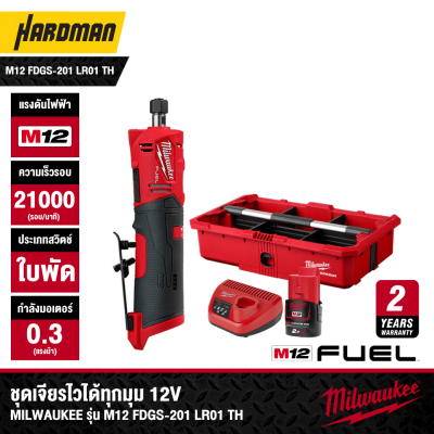 MILWAUKEE M12 FDGS-201 LR01 TH 12V Straight Die Grinder