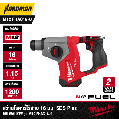 สว่านโรตารี่ไร้สาย 16 มม. SDS Plus MILWAUKEE รุ่น M12 FHAC16-0 (เฉพาะตัวเครื่อง)