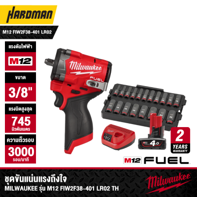 ชุดขันแน่นแรงถึงใจ 12V MILWAUKEE รุ่น M12 FIW2F38-401 LR02 TH
