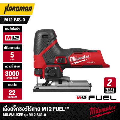 เลื่อยจิ๊กซอว์ไร้สาย 12V MILWAUKEE รุ่น M12 FJS-0 (เฉพาะตัวเครื่อง)