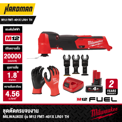 MILWAUKEE M12 FMT-401X LR01 TH 12V Multi-Tool Set