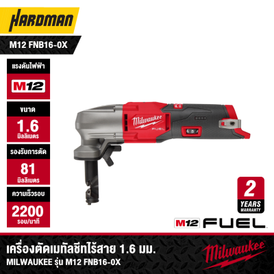 MILWAUKEE M12 FNB16-0X M12 FUEL™ 16 Gauge Nibbler (Tool Only)