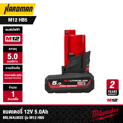 แบตเตอรี่ 12V 5.0Ah MILWAUKEE รุ่น M12 HB5