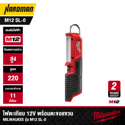 ไฟตะเกียบ 12V พร้อมตะขอแขวน MILWAUKEE รุ่น M12 SL-0 (เฉพาะตัวเครื่อง)