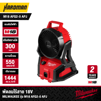 MILWAUKEE M18 AFG2-0 APJ M18™ PACKOUT™ Jobsite Fan
